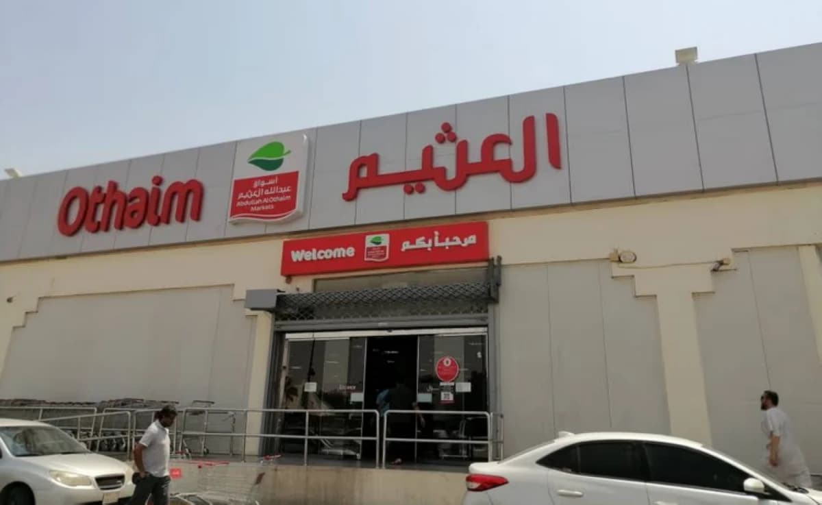 أسواق العثيم لـ"الاقتصادية": نماذج الهايبر ماركت تتغير بمساحات أقل