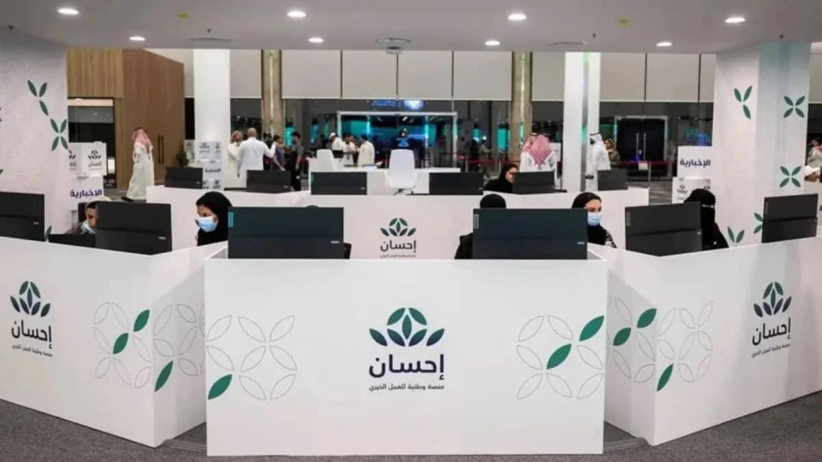 تحويل "إحسان" إلى مؤسسة مستقلة غير ربحية وتشكيل مجلس أمنائها