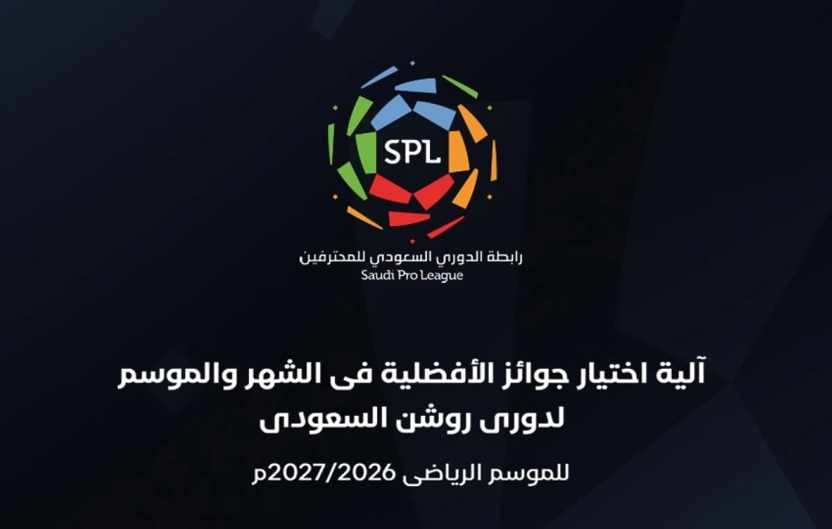 لجنة خماسية تحدد جوائز الأفضلية في دوري "روشن" السعودي