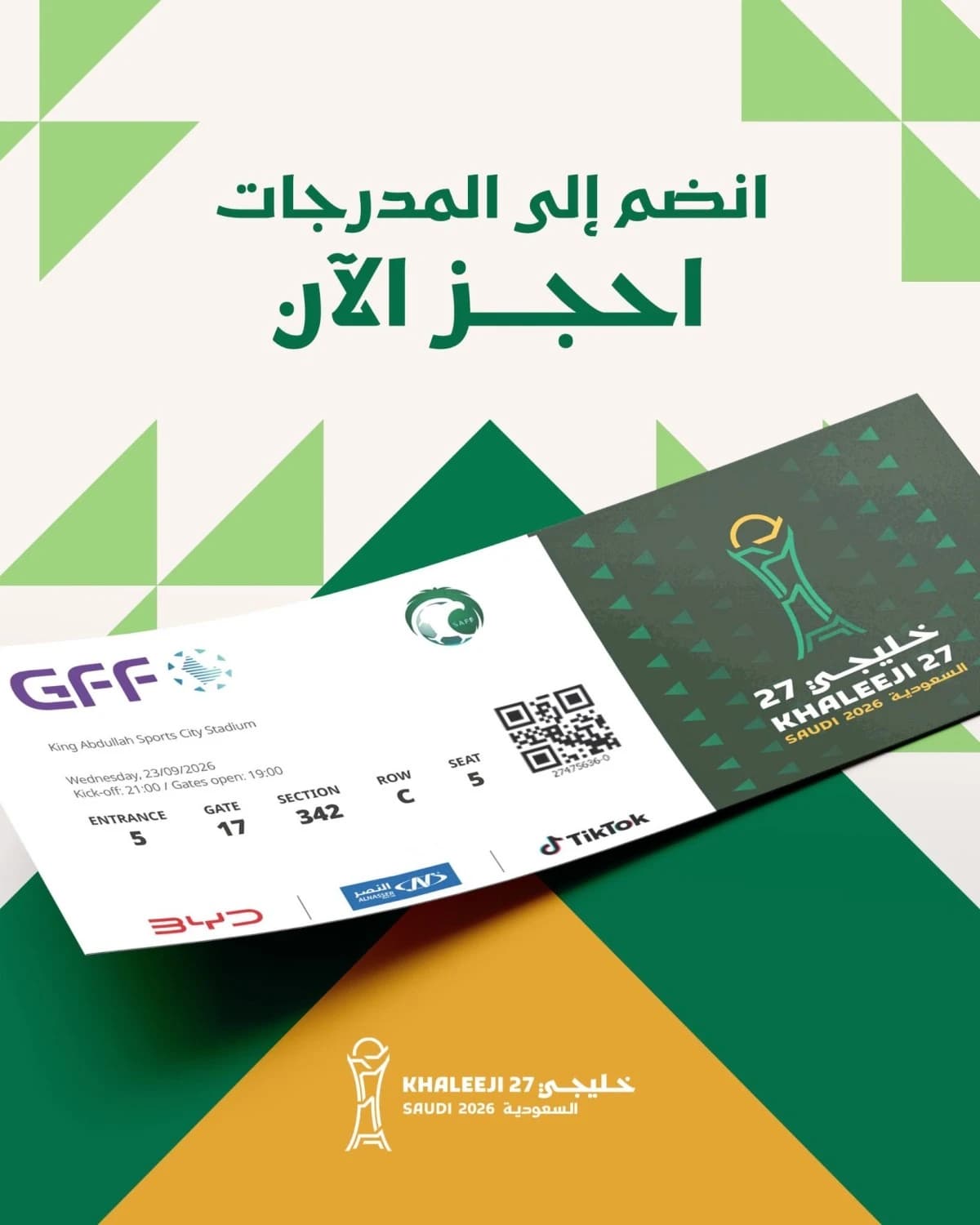 تذاكر كأس «خليجي 27» تقفز من 23 إلى 2975 ريالا