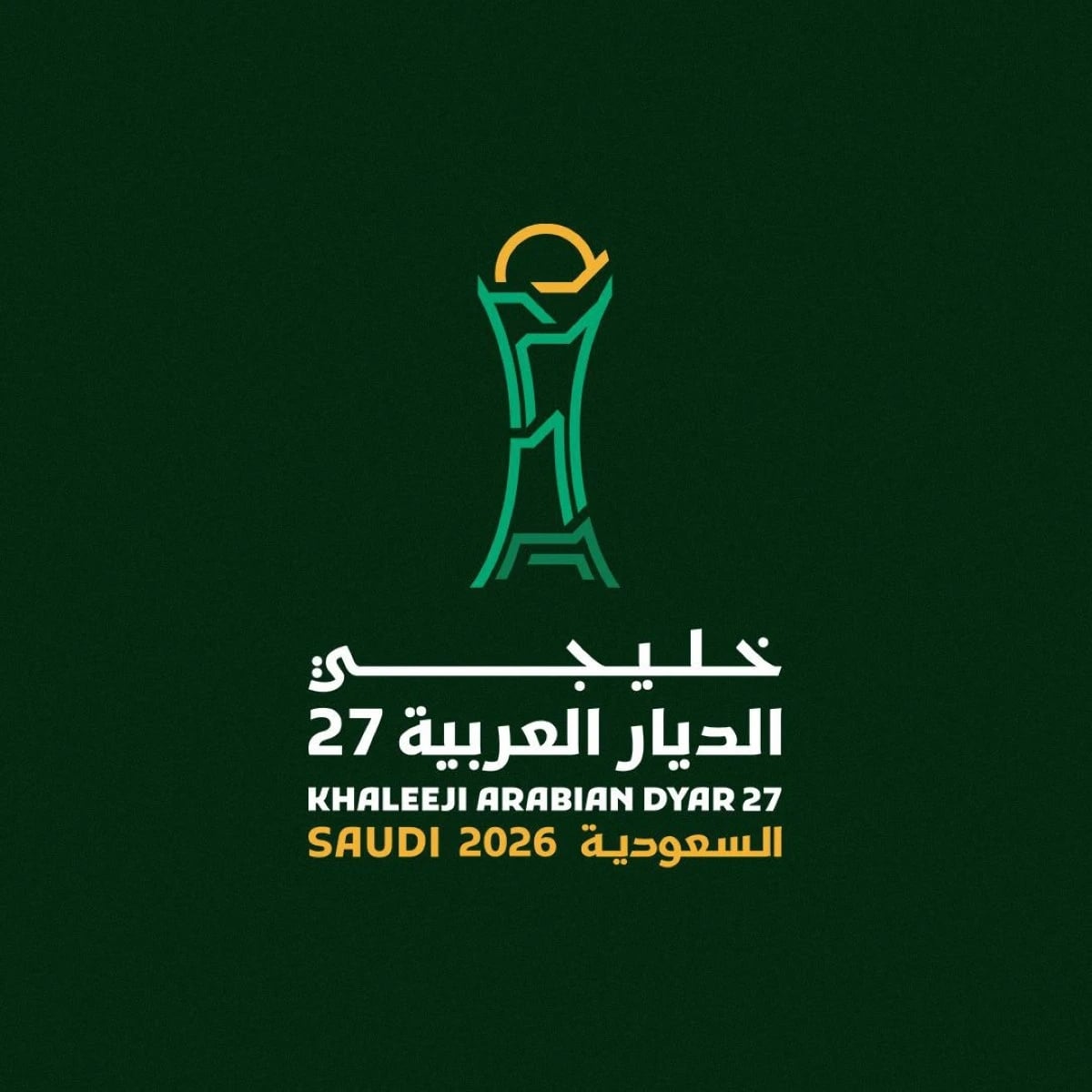 204 آلاف بدلات لجنة "دراسات خليجي 27"