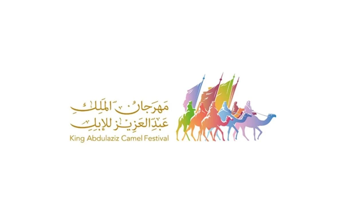 طرح منافسة تشغيل فندق "الفويلق" بمهرجان الملك عبد العزيز للإبل