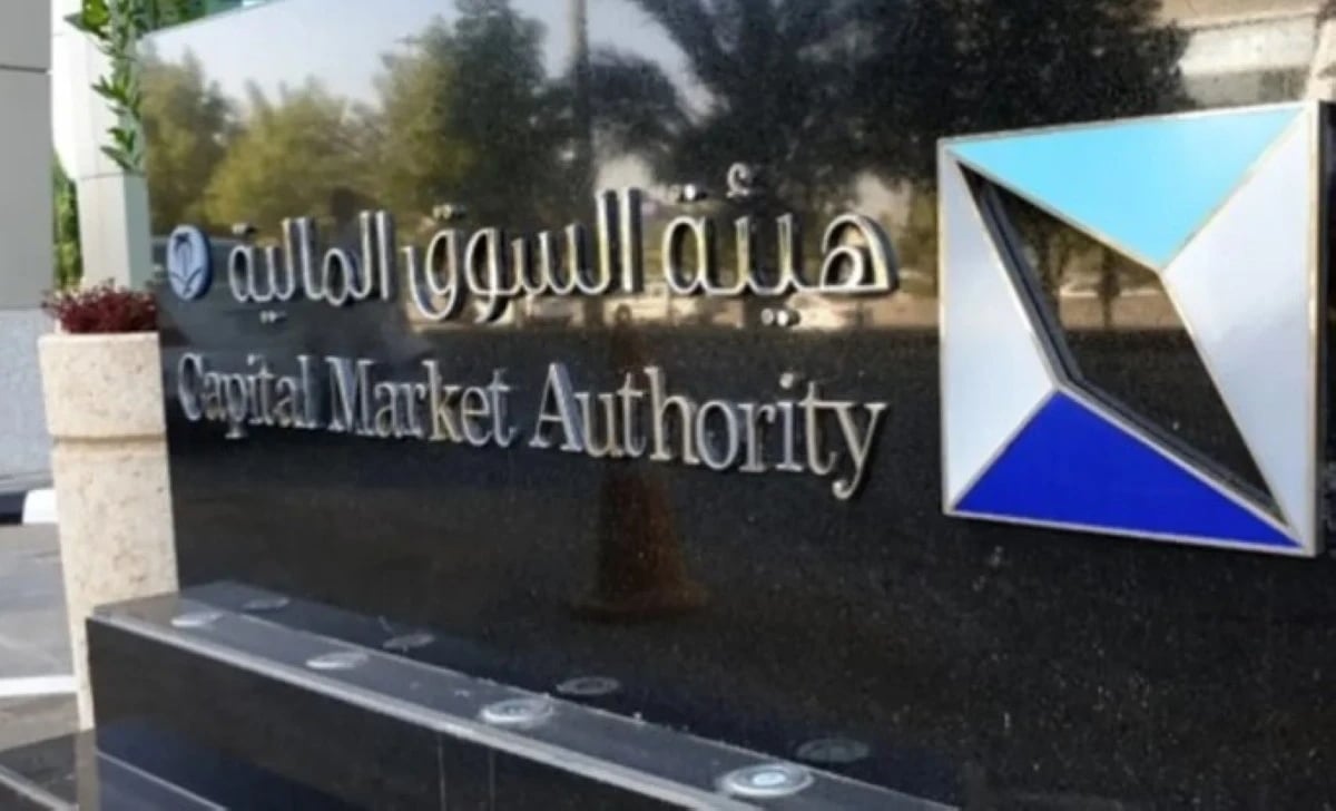 هيئة السوق المالية السعودية تشدد على موافقة العميل كتابيا قبل إقراض أوراقه المالية