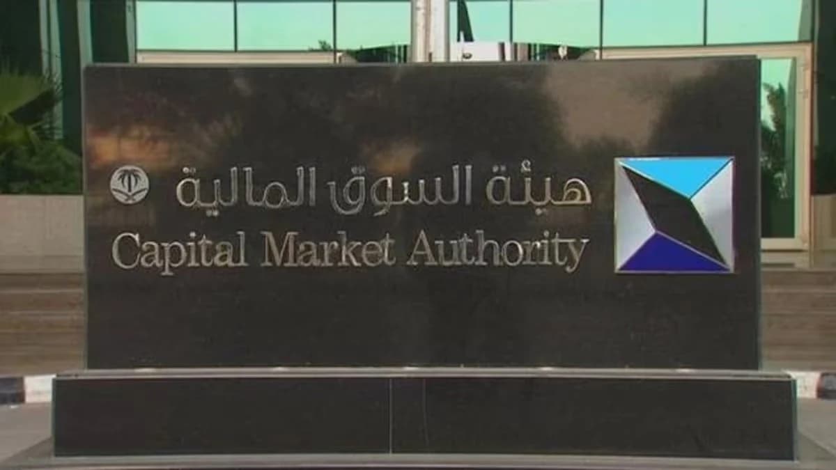 "السوق المالية" السعودية تقترح تعديل إفصاحات الصناديق الاستثمارية