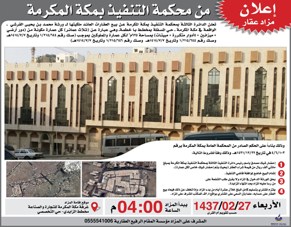 غرفة مكة تقيم مزادا عقاريا لـ 3 عمائر فندقية