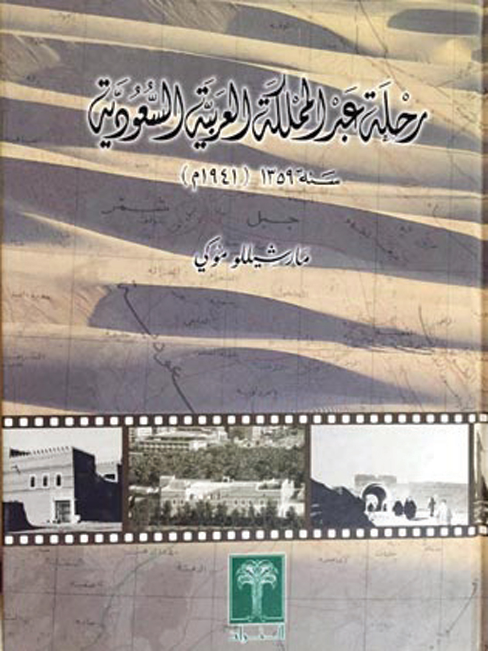 رحالة دبلوماسي .. وقصة اعتذار إيطاليا لقصفها «أنبوب الظهران»