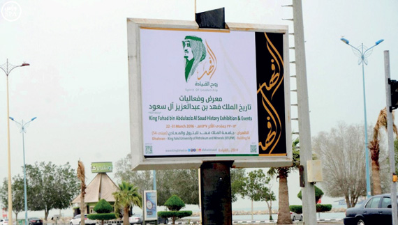 انطلاق معرض «الفهد .. روح القيادة» في «الشرقية»