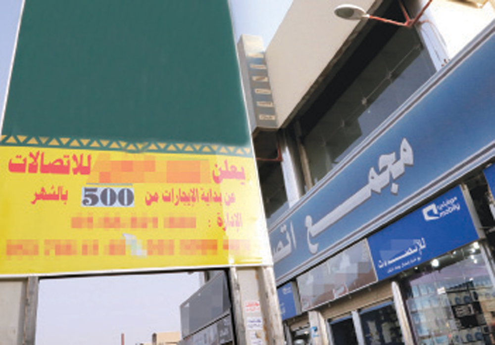توطين الاتصالات .. محال بإيجارات رمزية وانسحاب مستثمرين