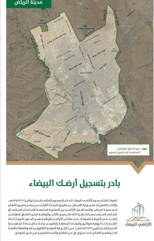 تأكيداً لما نشرته "الاقتصادية" : «الإسكان» تعلن خرائط الأراضي البيضاء في 3 مدن