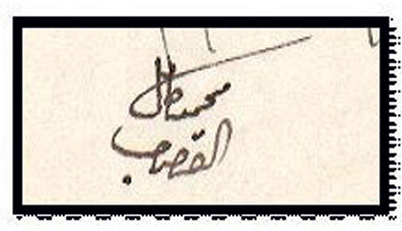 محمد كامل القصاب