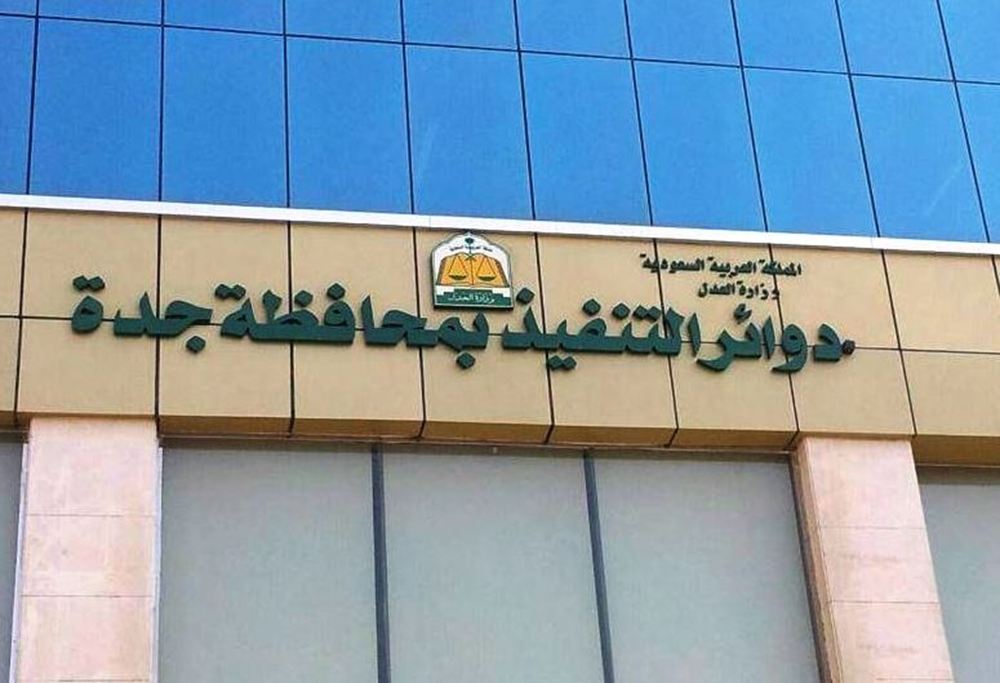 "شبهة الاحتيال" و"حجم المبلغ" تعيقان صرف أكبر سند تنفيذي بـ 7 مليارات ريال