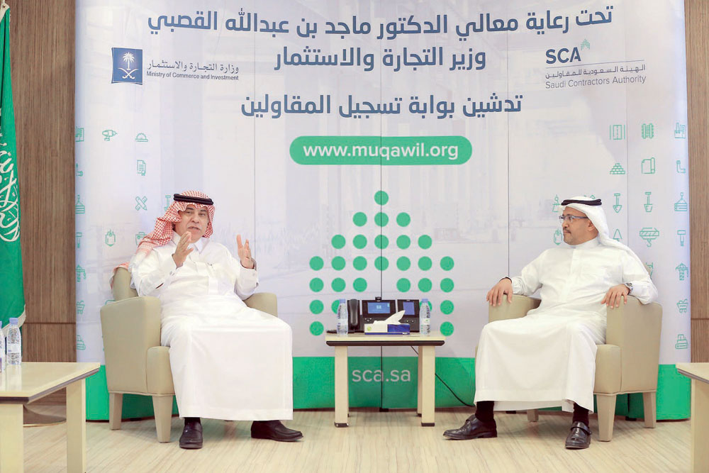 جانب من تدشين الوزير القصبي البوابة الإلكترونية للهيئة السعودية للمقاولين في مقر الوزارة، أمس. "الاقتصادية"