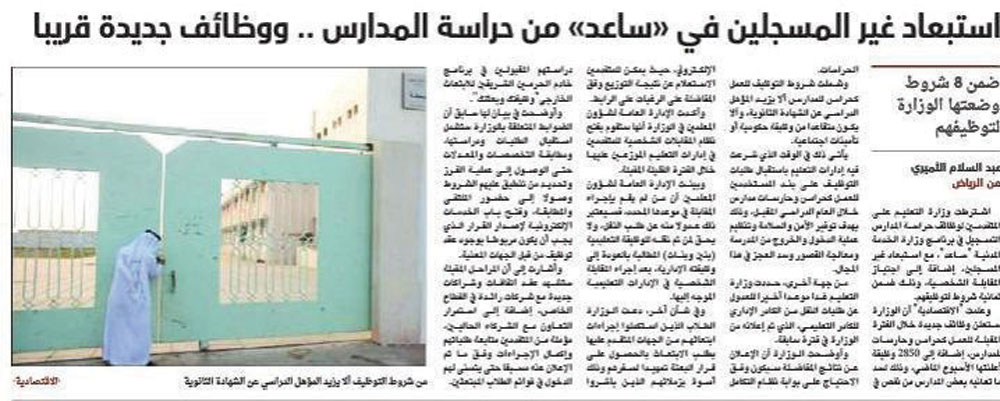 صورة ضوئية من الخبر المنشور في «الاقتصادية» يوم 22 أغسطس الماضي.