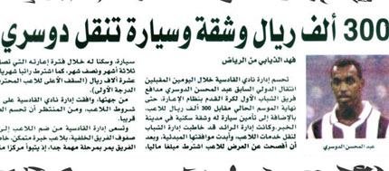 رسميا.. الدوسري يرتدي شعار القادسية 4 أشهر مقابل 300 الف ريال