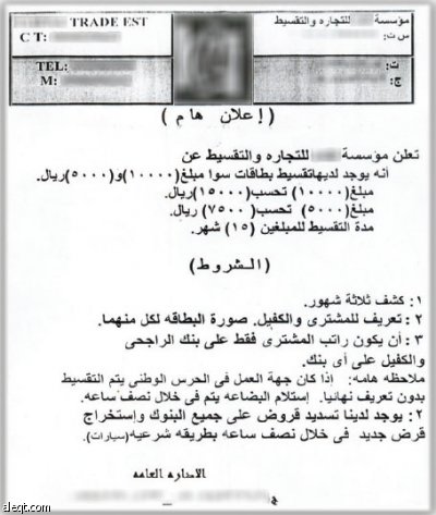 مؤسسات التقسيط تتصيّد الأفراد بوضع 