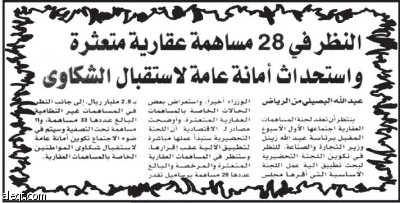 إقرار إنشاء أمانة عامة لمتابعة شكاوى المساهمات العقارية المتعثرة وتعيين متحدث رسمي