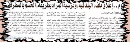 بعد مضي عام على تصفيتها.. "جزر البندقية" إلى أين؟