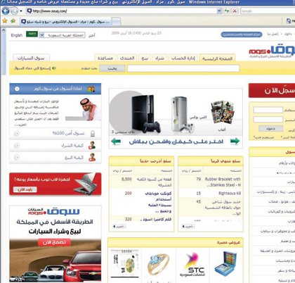 "سوق.كوم" تطلق نسخة محدثة من موقعها الإلكتروني لتعزيز مفهوم التجارة الإلكترونية في المملكة
