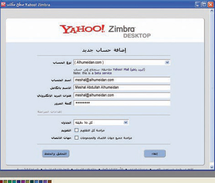تطبيق الجيل الثاني "ياهوو زيمبرا" يوحد مصادر البريد الإلكتروني بضغطة زر