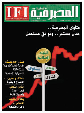 بنك الرياض يهنئ بصدور مجلة "المصرفية الإسلامية"