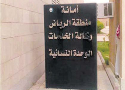 لماذا تستمر الصعوبات أمام المرأة السعودية رغم صدور قرارات رسمية تدعمها؟