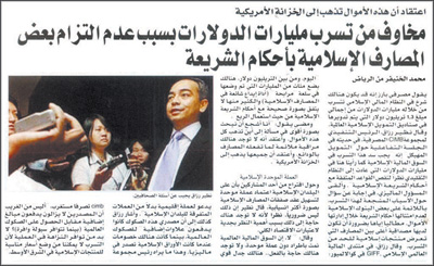 60 % من إيرادات المرابحات الدولية تتسرب إلى استثمارات مخالفة للشريعة