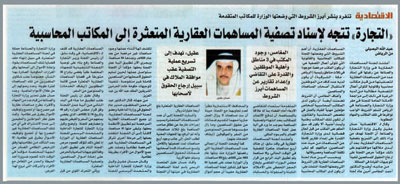 «التجارة» توقع 10 اتفاقيات لتصفية المساهمات العقارية مع مكاتب قانونية وبنك محلي