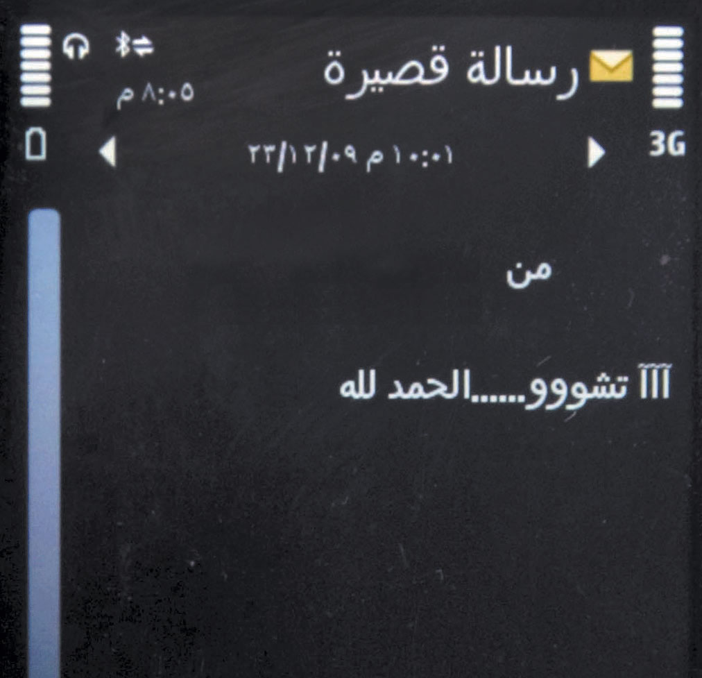 رسائل الجوال المجانية .. ليس كل «بلاش» ربحه «بيّن»!