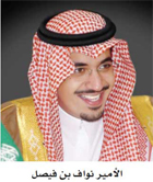 نواف بن فيصل: عقوبات مالية وإدارية بحق رؤساء الأندية والمسؤولين الذين تصدر منهم أخطاء تجاه الآخرين