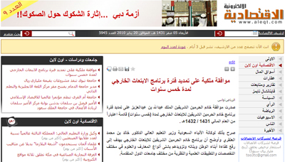 التفاعل مع « تمديد الابتعاث » .. علاقة نادرة بين شعب وحاكم