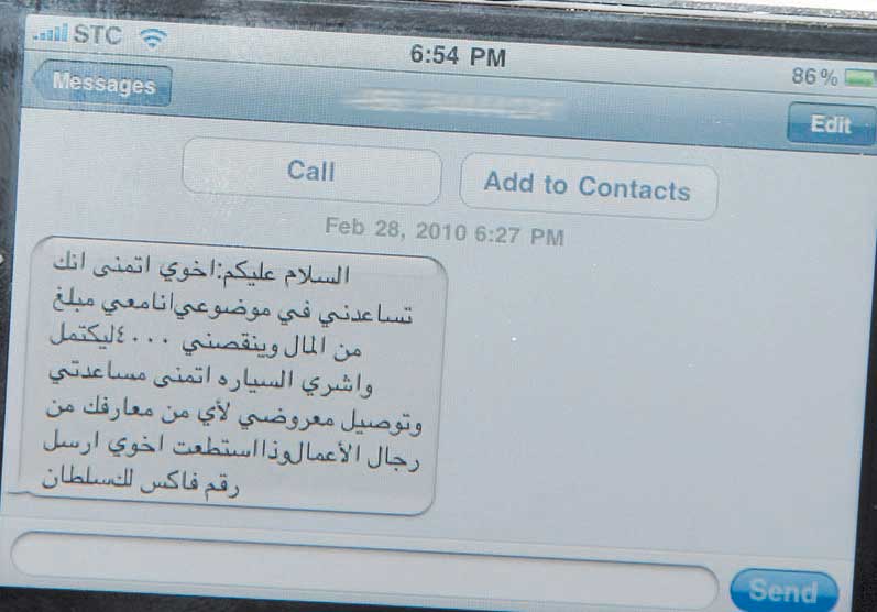 رسائل SMS أحدث وسائل تسوّل 2010