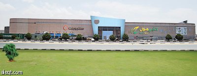 سنتر بوينت وهوم سنتر في كادي مول جازان