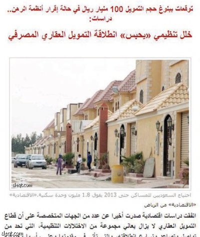 قرّاء "الاقتصادية" حول التمويل العقاري: الخلل في القدرات المالية وليس التنظيمات