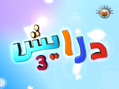 حملات نقدية تطالب بوقف مسلسل "درايش" العماني
