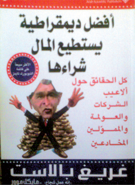 أفضل ديمقراطية يستطيع المال شراءها