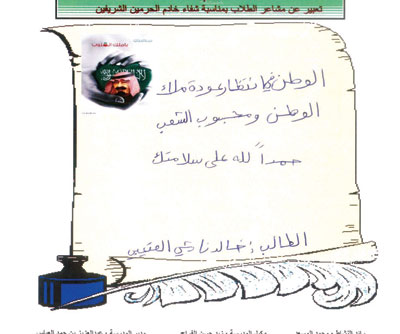 مسؤولو «التربية»: التعليم من أولويات الملك لمواكبة التطورات العلمية والتقنية في العالم