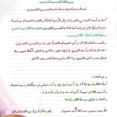 مسؤولو «التربية»: التعليم من أولويات الملك لمواكبة التطورات العلمية والتقنية في العالم