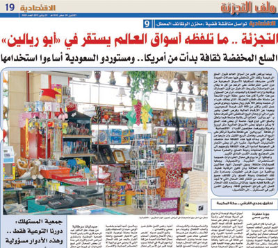 دراسة لتوظيف مليون سعودي في «التجزئة»