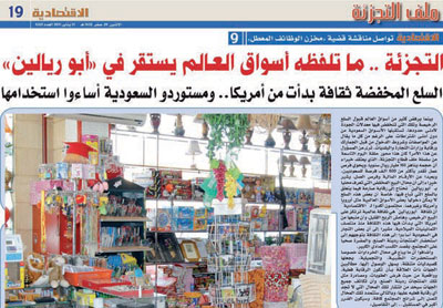 مبادرات لترويض قطاع التجزئة.. لكن مَنْ المنظم؟