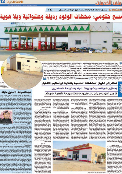 أسلوب تشغيل محطات الوقود يحرم السعوديين من العمل