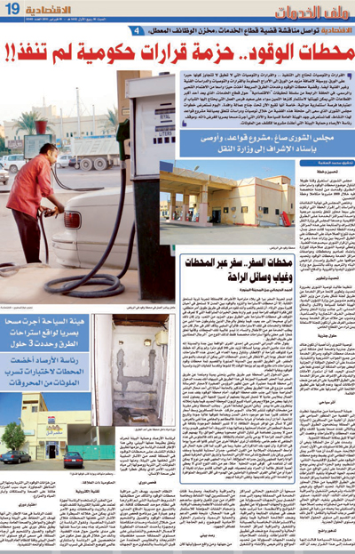 أسلوب تشغيل محطات الوقود يحرم السعوديين من العمل