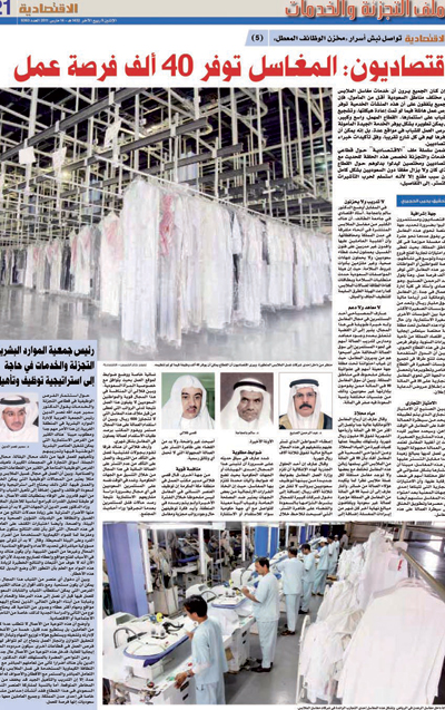 جدة: فواصل زجاجية تمهّد لكسر التستّر في مغاسل الملابس