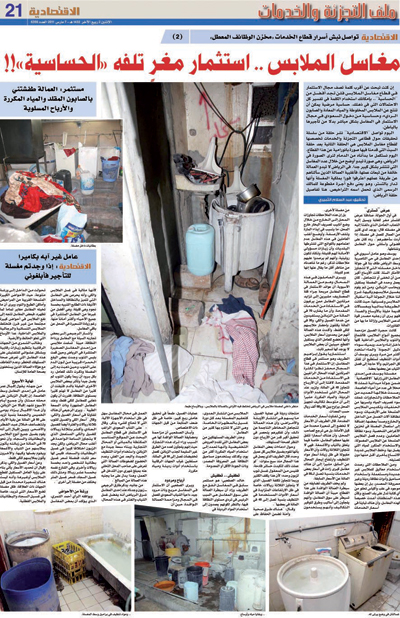 جدة: فواصل زجاجية تمهّد لكسر التستّر في مغاسل الملابس