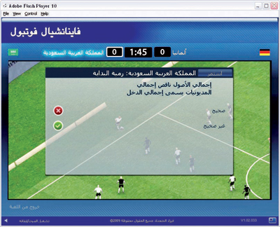هيئة السوق المالية تطرح «فاينانشيال فوتبول» لبناء ثقافة مالية واستثمارية لدى الأطفال