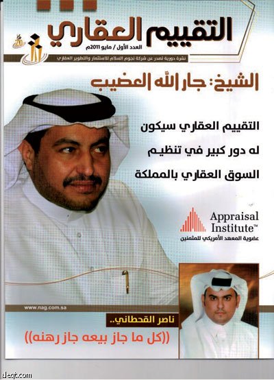 «نجوم السلام» تصدر أول نشرة عقارية متخصصة في التقييم العقاري في المملكة