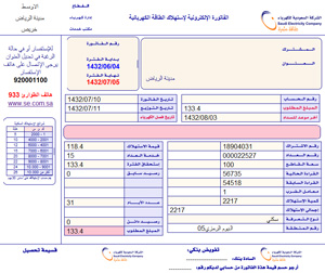 كهرباء الشرقية تطبق نظام فوترة جديد يتعامل مع المستأجر وليس مالك العقار