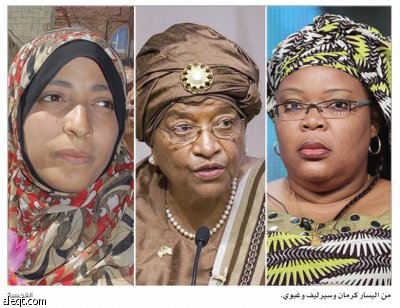 «نوبل للسلام» تنصف النساء.. فوز متظاهرة يمنية وليبيريتين