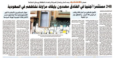 تحرُّك عاجل لتصحيح أوضاع الاستثمارات الفندقية الأجنبية في السعودية