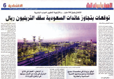 قبل 24 يوما من إعلان الميزانية .."الاقتصادية" توقعت الإيراد التريليوني