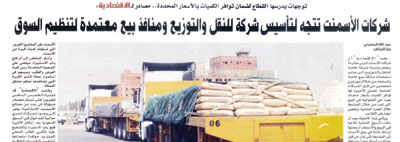 مصدر لـ "الاقتصادية" : دعم توسعات مصانع الأسمنت والتشهير بالمغالين